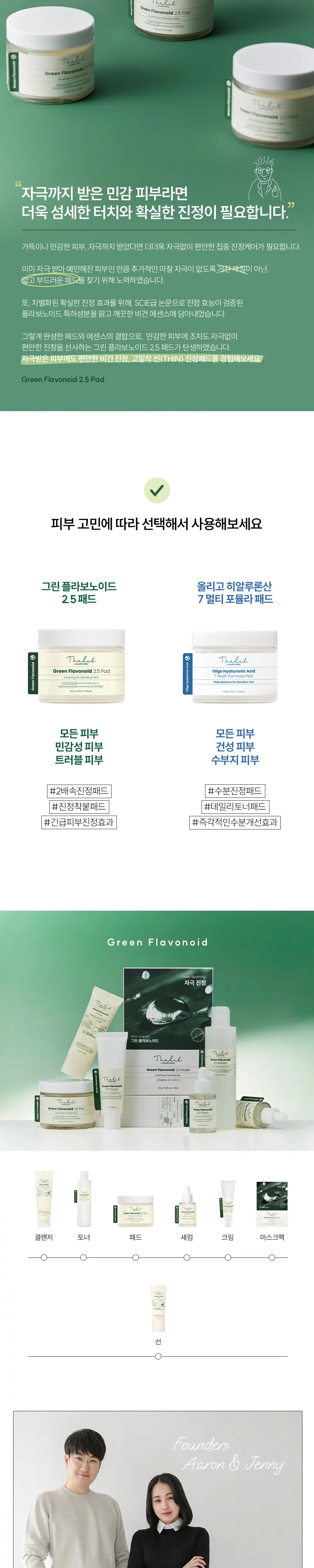 [산뜻진정] 더랩바이블랑두 그린 플라보노이드 2.5 패드 90매 기획 (+12매) 상세페이지 7